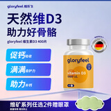GLORYFEEL德国维生素D31000iu 阳光瓶中老年孕妇成人备孕vd3补钙