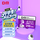 DM大迈 256GB TF（MicroSD）存储卡 紫卡 C10监控安防摄像头专用极速内存卡适用小米萤石普联360