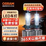 欧司朗（OSRAM）汽车LED大灯 汽车灯泡远光灯近光灯夜驰者PRO HIR2(9012) 12V 35W