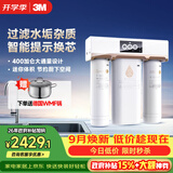 3M净水器家用净水机智能直饮RO反渗透过滤器 400G净饮机无桶大通量纯水机 R8-39G(C)