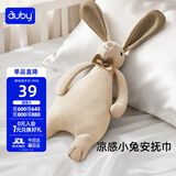 澳贝（auby）婴幼儿玩具凉感小兔安抚巾玩偶阿贝贝哄睡神器新生儿满月礼物