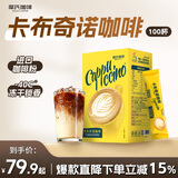 摩氏咖啡 卡布奇诺速溶即溶三合一进口咖啡粉 水饮冲调饮品奶咖 【性价比高】家庭装100杯