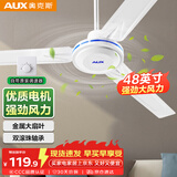 奥克斯(AUX)吊扇/电风扇/1200mm吊扇/吸顶扇/吊顶扇/工业家用大风量吊扇/风扇/360度旋转风扇FD-120