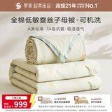 罗莱家纺 100%蚕丝子母被子 全棉抗菌四季通用可机洗约5.7斤150*215