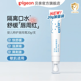 贝亲口水膏婴儿 唇周膏婴儿 儿童唇膏 乳铁蛋白 敏肌适用 特护唇周膏20g