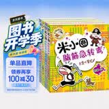 米小圈脑筋急转弯 米小圈上学记 第一辑 4册套装 脑筋急转弯米小圈 童书 课外阅读 阅读 课外书 一升二衔接 小升初衔接 