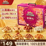 三只松鼠纯坚果礼盒2010g/16件混发零食礼包开心果夏威夷果中秋送礼团购