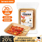 特美居（temeiju）一次性盘子食品级500型*20只 户外露营烧烤水果托盘 牛皮纸餐盘