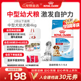 皇家狗粮 幼犬奶糕幼犬狗粮宠物中型犬MES30 全价犬粮 ≤2月 4KG