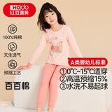 红豆儿童纯棉内衣套装男女童秋衣秋裤秋冬保暖低领棉毛衫M1224橘粉160