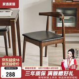 家逸 实木餐椅家用餐厅靠背餐桌椅客厅牛角椅办公椅创意简约餐桌椅子