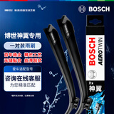 博世（BOSCH）雨刷雨刮器神翼进口26/19(23年后宝马5系 7系525Li 530Li i5 i7)