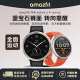 华米Active 2 Round蓝宝石版智能手表 跑步骑行户外运动游泳健身轨迹导航 男女士成人高中学生礼物