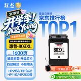双杰803墨盒适用惠普803墨盒惠普2622墨盒hp 1112 2132 2621 2131 2130 2623 2628 3830 1111 2600打印机墨盒墨水