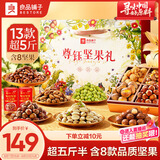 良品铺子坚果零食礼盒组合2866g坚果零食大礼包中秋节日送礼礼品团购