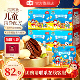 沃隆每日坚果专供款  坚果炒货混合干果仁孕妇零食大礼包腰果核桃礼盒 【0添加】儿童纯坚果28日装560g