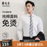 雅戈尔（YOUNGOR）长袖衬衫男DP免烫衬衫纯棉面料抗皱易打理新品 YLDP10171BJA白色 40