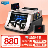 维融(weirong)I5点钞机2020新版人民币银行级高端屏幕版B类小型验点钞机智能语音新旧混点