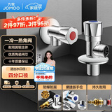 九牧（JOMOO）角阀加厚黄铜冷热通用五金开关三角阀一冷一热套装02064-1C1-1