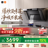 米家小米抽吸油烟机炉灶套装净烟机P1以旧换新上门安装 家用大吸力【液化气燃气灶套装】MJ04CY