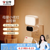 公牛（BULL）小夜灯婴儿喂奶灯卧室床头氛围照明 基础三色调光插电遥控款夜灯
