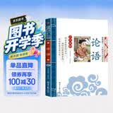 论语 影响孩子一生的国学启蒙经典（注音彩图版）一二三年级儿童文学小学生课外阅读书籍必读名著 开学季
