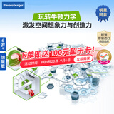 睿思游戏（Ravensburger）重力轨道球XXL版STEAM儿童玩具早教益智男女孩6-12岁生日高级礼物