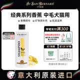 伊珊娜进口isb经典宠物猫咪狗狗沐浴露蓬松柔顺 香蕉香波中毛犬猫 500ml
