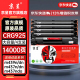 京呈CRG-912/925适用佳能MF3010硒鼓CRG925碳粉盒LBP6018W打印机3018L墨粉912墨盒3100 LBP6018w+ CRG912/925大容量硒鼓4支（14000页）
