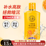 上海甘油一号维生素C护肤甘油170ml脸部晒后补水保湿国货礼物