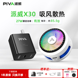 Piva 派威冰刃X30磁吸手机散热器 吸风散热半导体制冷降温神器 平板游戏吃鸡直播适用苹果ipad小米 【性能套装】白色X30+45W氮化镓充电头 请使用40W及以上PD/QC/PPS协议充电器