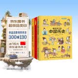 画给孩子的中国历史:精装彩绘本（全3册）（荣获“博洛尼亚最佳童书提名”畅销中国1200天，百万读者的忠实选择，孩子历史启蒙的优秀读本，浙江大学历史专家审定。） 