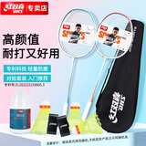 红双喜（DHS）羽毛球拍对拍套装(含手胶/球)深凹槽防磨升级训练羽拍   