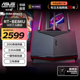华硕（ASUS）RT-BE86U WiFi7路由器家用无线千兆电竞路由万兆口+4个2.5G口全屋套装Ai随心组 RT-BE86U路由器
