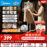 美的（Midea）挂烫机/熨烫机家用蒸汽熨斗立式熨衣服大功率电熨斗烫斗衣物护理机商用服装店同款专用拼豆 【全域熨】1.5倍超宽面板-YGD25Pro