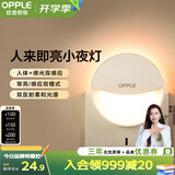 欧普照明（OPPLE）LED小夜灯光控人体感应卧室伴睡床头灯过道起夜灯氛围灯 弦月三代