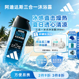 阿迪达斯（adidas）冰点沐浴露男士专用洗发水洗面奶三效合一  游泳去氯 旅行装小瓶