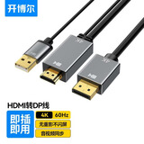 开博尔 HDMI转DP转换器 4K/60hz Displayport母4K高清视频线支持笔记本电脑PS4接显示器转接头1米 