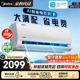 美的空调挂机【2026款】酷省电新一级能效变频冷暖纯铜管家用卧室壁挂式防直吹智清洁以旧换新家电补贴 酷省电 大1.5匹 30秒速冷