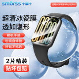 Smorss【2片冰瓷膜】适用小米手环10Pro/9Pro保护膜小米手环10Pro/9Pro非钢化膜超清手环膜抗指纹防摔刮