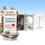 许倬云十日谈+新黑暗时代+制造消费者（共3册）困局与机遇，当下与未来