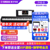 YAMAHA电钢琴P48智能88键重锤便携P145btb数码钢琴成人儿童初学者考级 P48+原装单踏板+教学课程