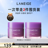 兰芝保湿修护唇膜葡萄味20g*2去除角质生日礼物送女友
