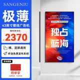 SANGENIU43英寸广告机超薄 竖屏智能信息发布屏一体机 酒店房价牌广告显示屏 ESOP生产电子看板 