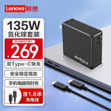 ThinkPlus联想口红电源适配器135W氮化镓充电器双口Type-C PD快充便携套装 笔记本电脑/手机/平板通用