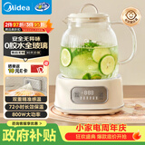 美的（Midea）0胶水全玻璃全自动养生壶煮茶壶母婴调奶器烧水壶恒温电热水壶煮茶器花茶壶1.2L MK-YS12B103