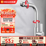 名爵（MEJUE）面盆水龙头单冷 可旋转洗脸盆洗手盆台盆龙头 快开龙头Z-016541