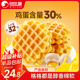 比比赞（BIBIZAN）蜂巢华夫饼1kg/箱营养早餐手撕面包蛋糕点心小吃饼干休闲零食品