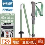 开拓者（pioneer）天狼星2系登山杖碳纤维铝合金折叠伸缩手杖越野抹茶色