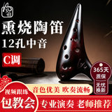 风雅陶笛专业级熏烧款12孔中音c调演奏款十二孔AC陶笛音准好音质亮
